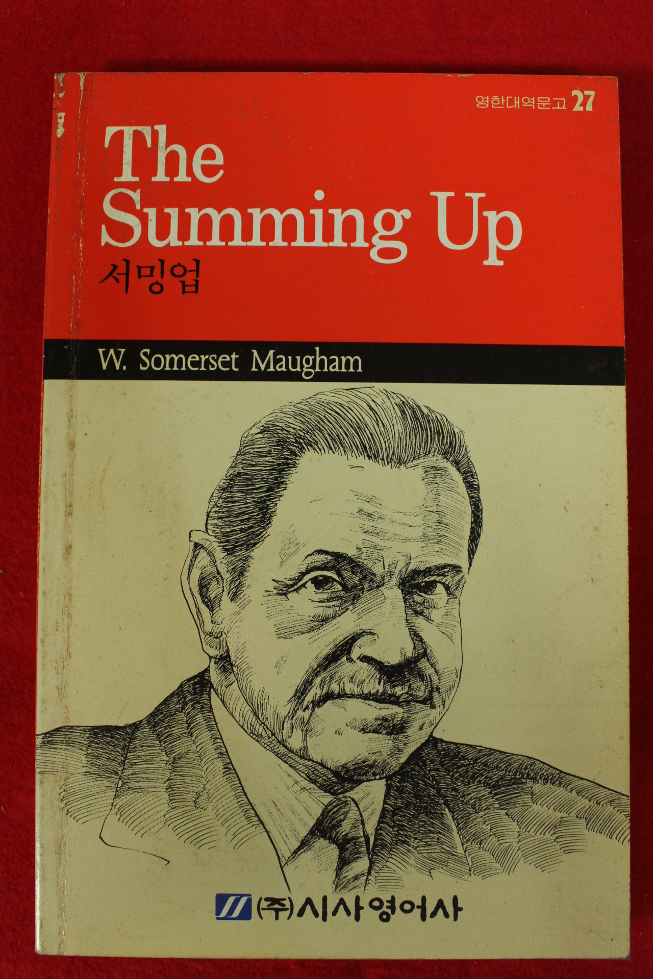 1987년 시사영어사 서밍업