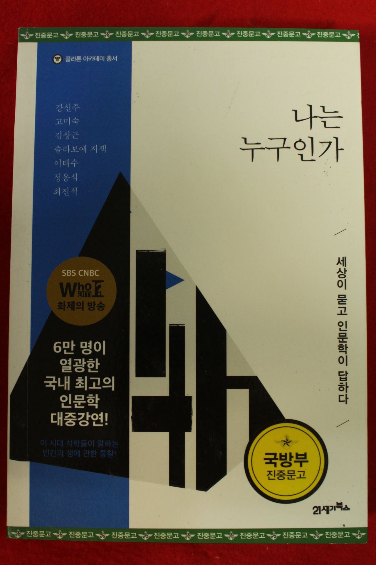 2015년초판 나는 누구인가