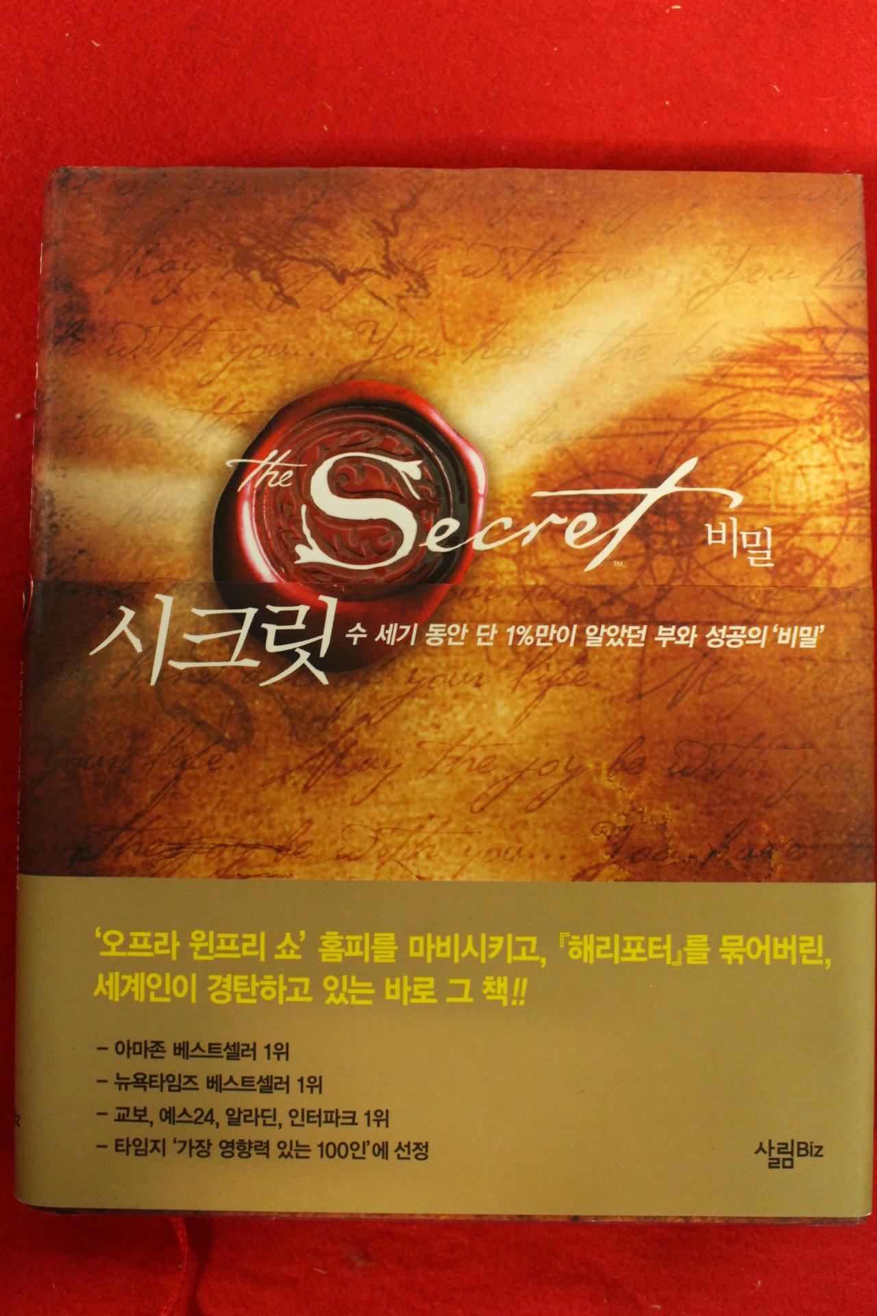 2007년 시크릿 비밀