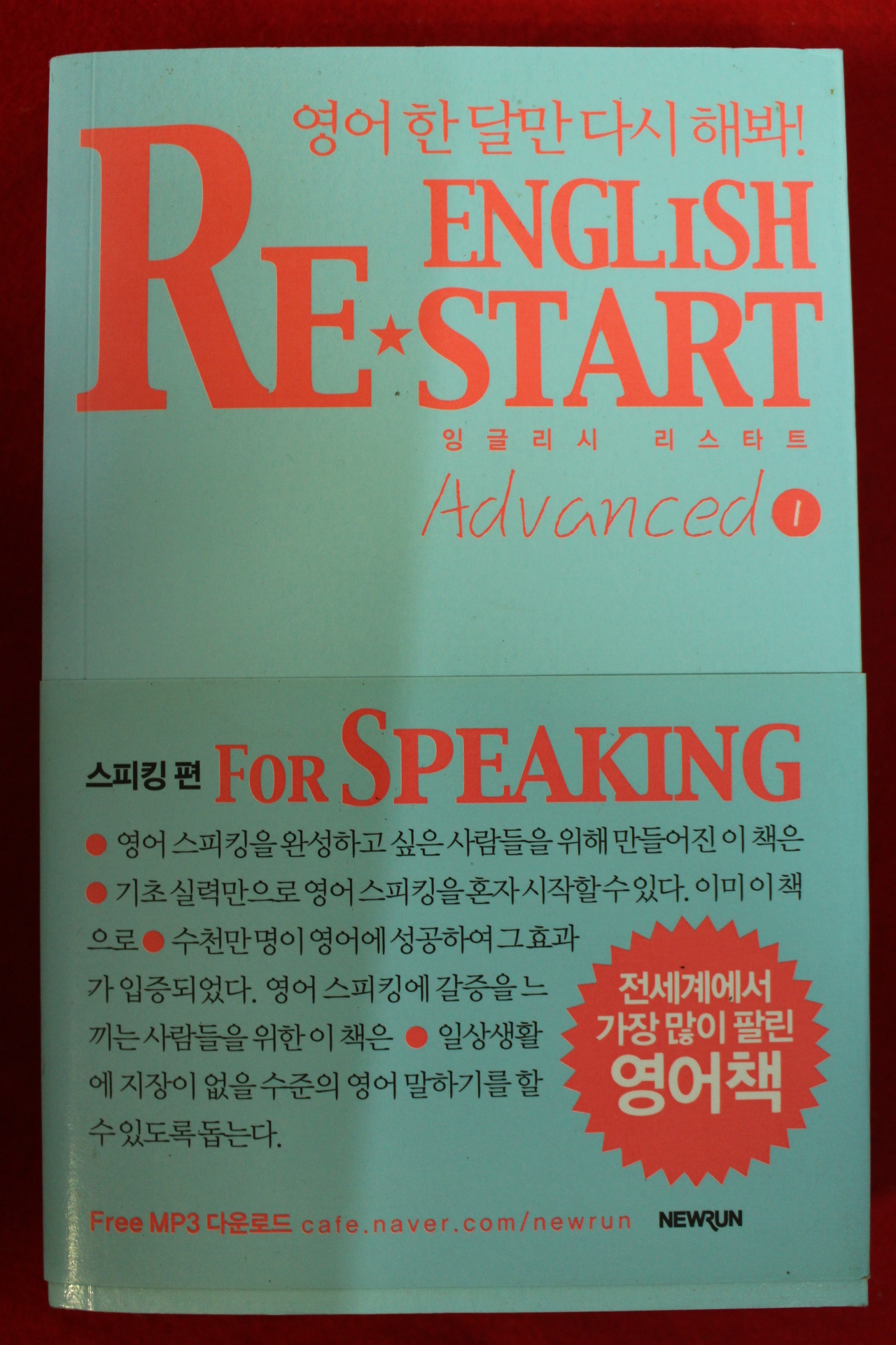 2008년 영어 한달만 다시해봐 스피킹편