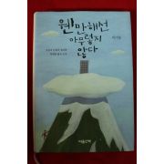 2016년 이기호 웬만해선 아무렇지 않다