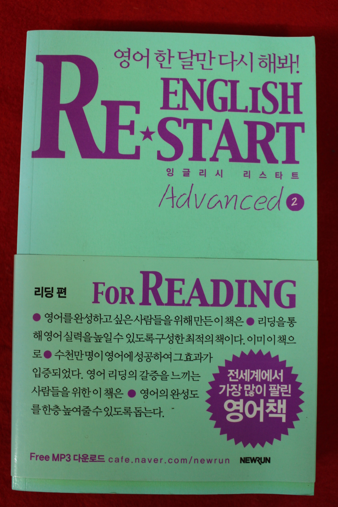 2009년 영어 한달만 다시해봐 리딩편