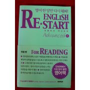 2009년 영어 한달만 다시해봐 리딩편