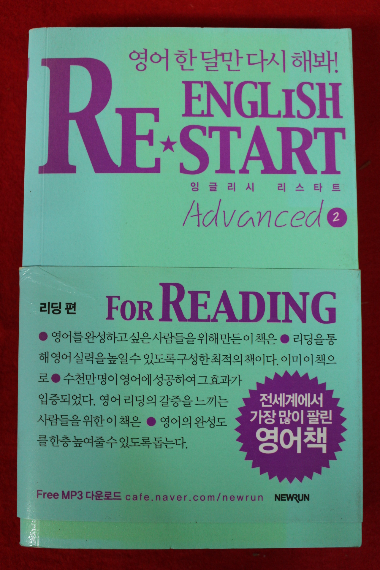 2008년 영어 한달만 다시해봐 리딩편