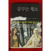 2012년 션 케니프 꿈꾸는 황소