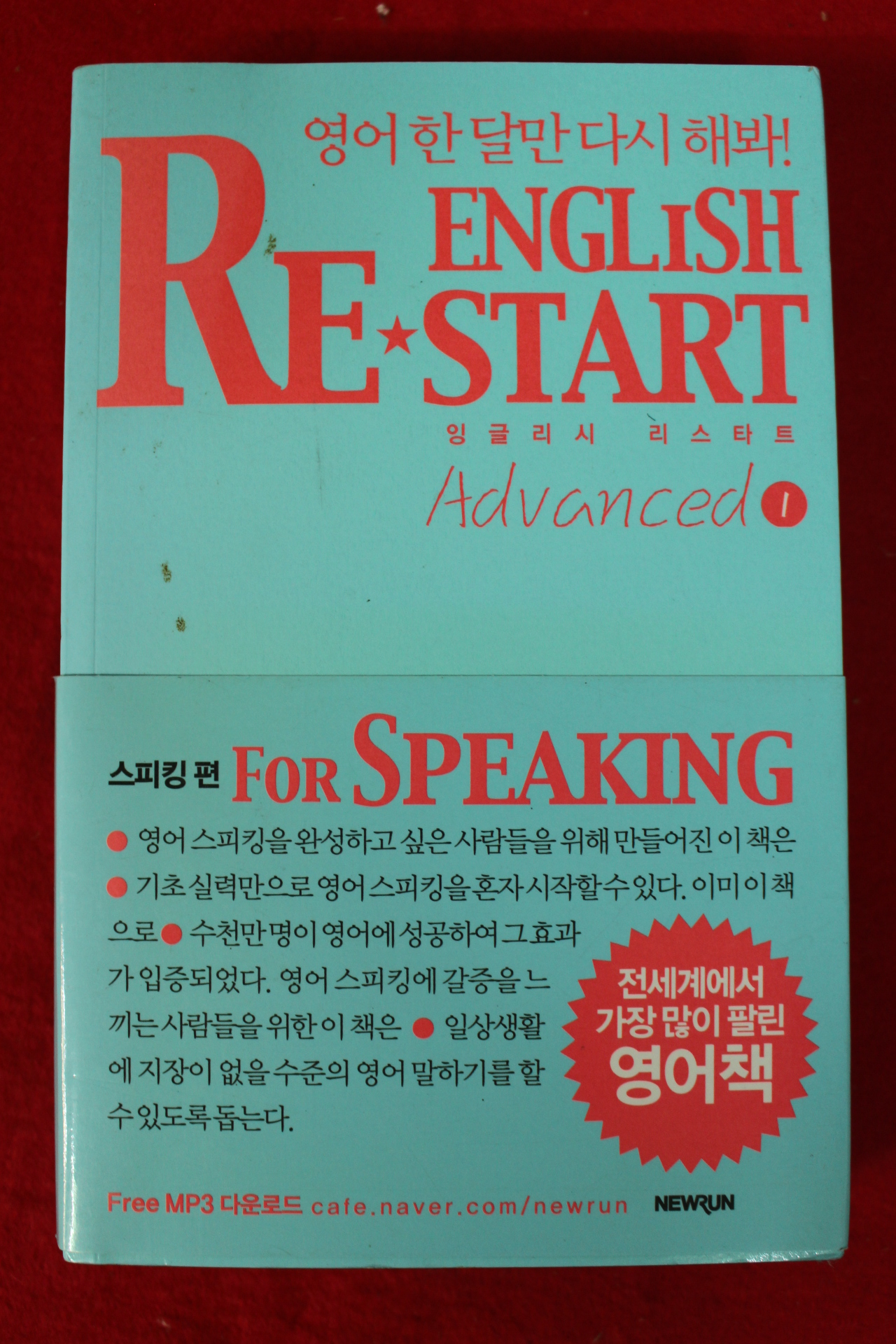 2009년 영어 한달만 다시해봐 스피킹편