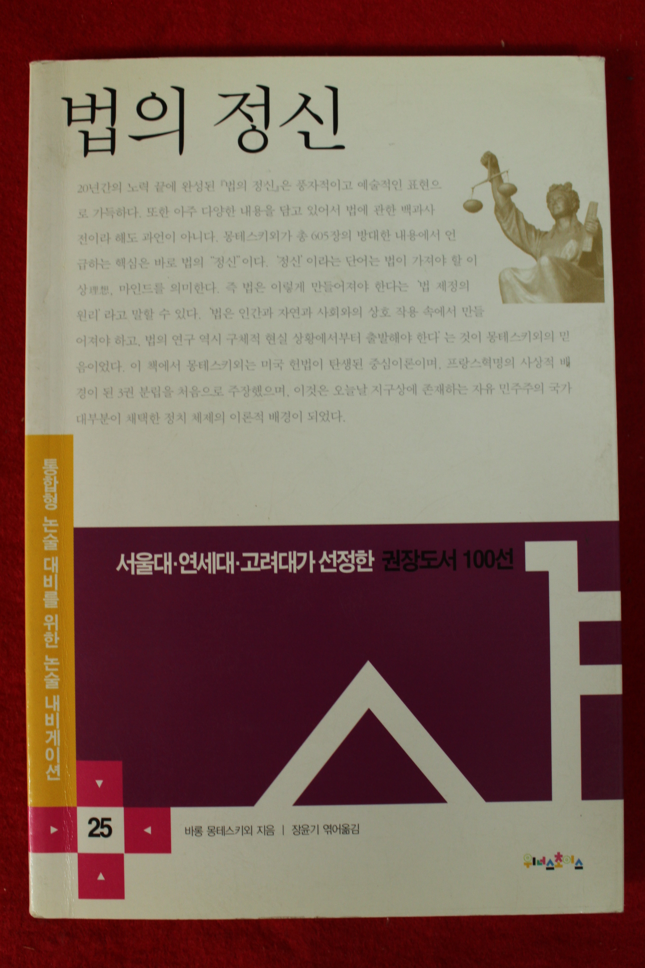 2007년초판 법의 정신