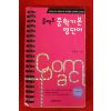 2009년 김종빈 콤팩트 중학기본 영단어
