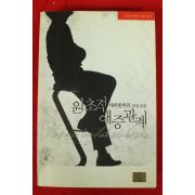 2014년초판 대파한뿌리감성소설 원초적 애증관계
