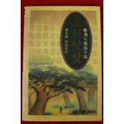1997년 정비석풍류소설 소설 김삿갓 5