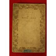 1939년(소화14년) 일본간행 내촌감삼수필집
