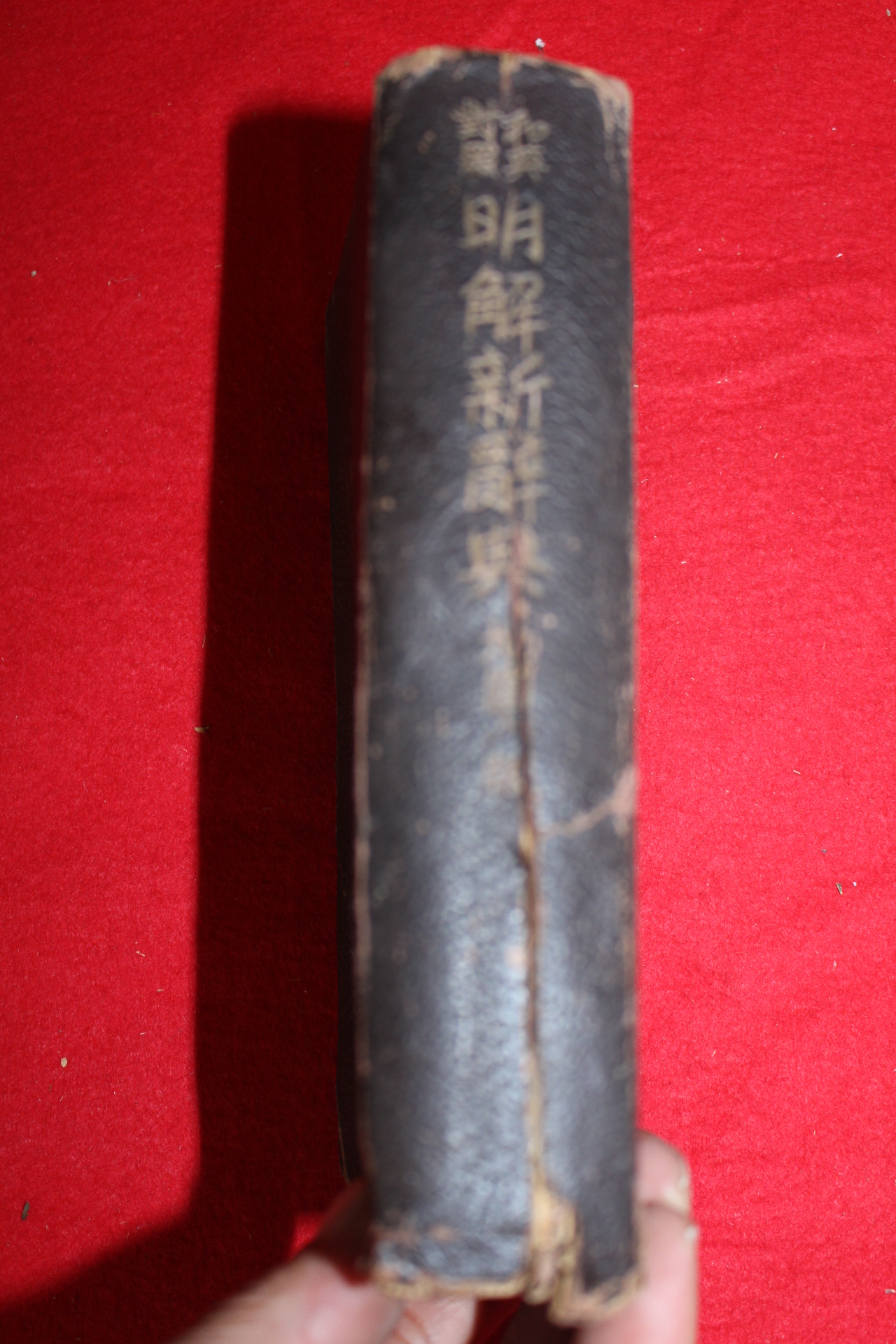 1941년(소화16년) 일본간행 명해신사전