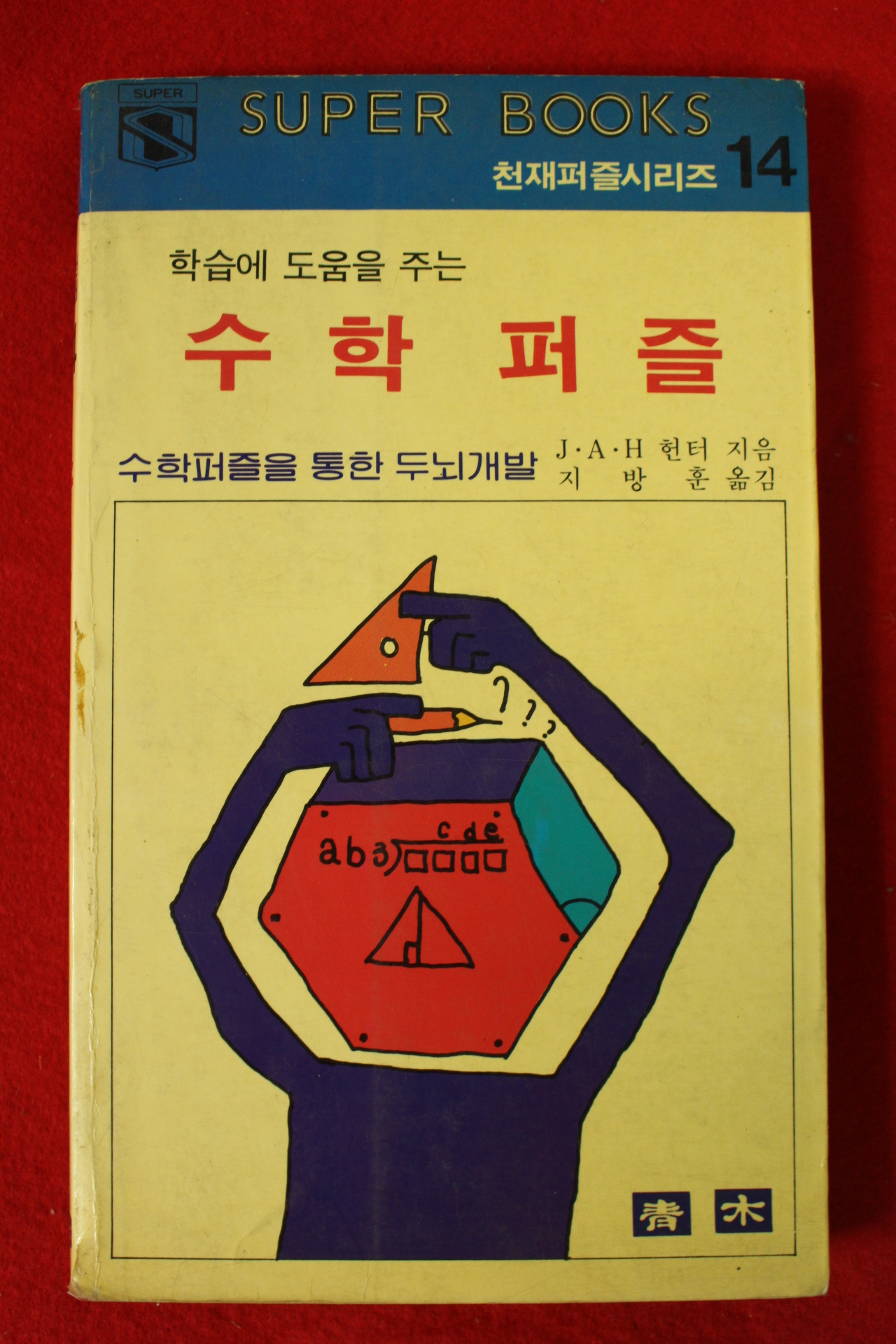 1986년 수학퍼즐
