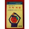 1986년 수학퍼즐