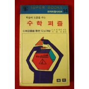 1986년 수학퍼즐