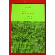 2010년 브루너 교육의 과정