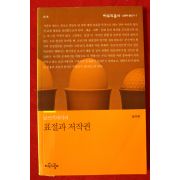 2010년 김기태 글쓰기에서의 표절과 저작권
