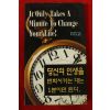 1999년초판 윌리잘리 박혜련옮김 당신의 인생을 변화시키는 데는 1분이면 된다