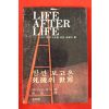 1985년 레이먼드 무디 류근일역 잠깐 보고온 사후의 세계
