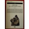 2001년초판 백문임 춘향의 딸들 한국여성의 반쪽짜리 계보학
