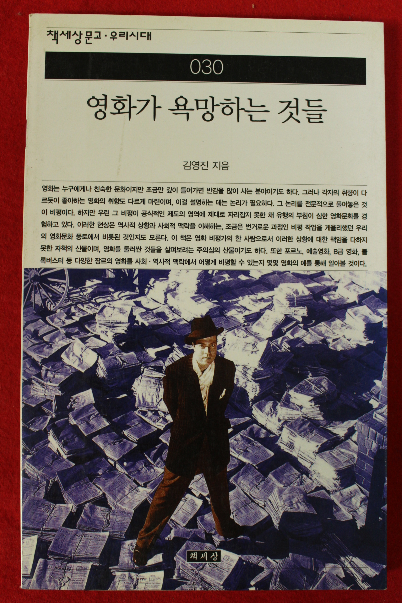 2001년초판 김영진 영화가 욕망하는 것들