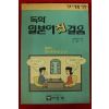 1993년 김동수 독한 일본어첫걸음