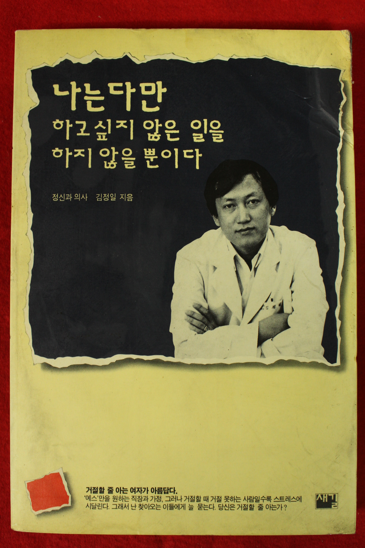 1994년 김정일 나는 다만 하고싶지 않은일은 하지 않을뿐이다