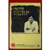 1994년 김정일 나는 다만 하고싶지 않은일은 하지 않을뿐이다