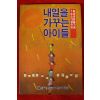 1994년 내일을 가꾸는 아이들