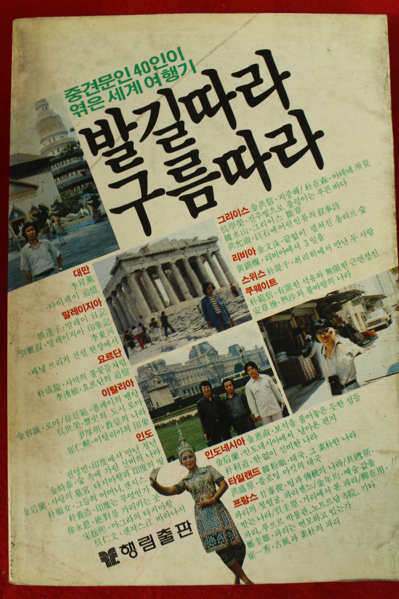 1984년초판 발길따라 구름따라