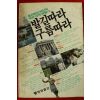 1984년초판 발길따라 구름따라