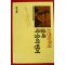 1987년초판 쇼펜하우어 송영택옮김 삶과 죽음의 번뇌