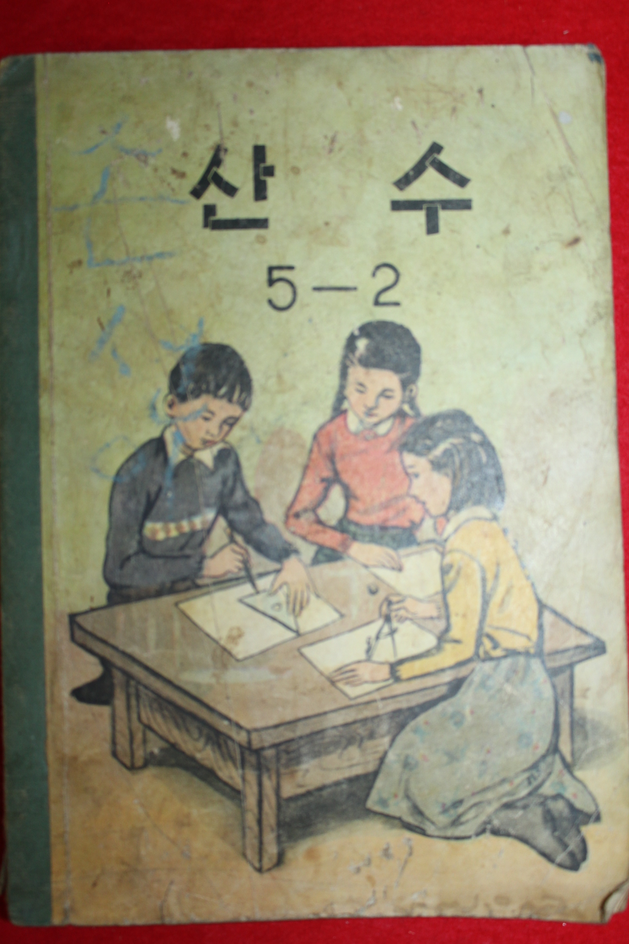 1965년 산수 5-2