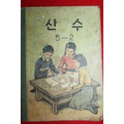 1965년 산수 5-2