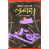 1995년 조정래대하소설 아리랑 1