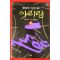 1995년 조정래 대하소설 아리랑 2
