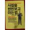 1994년 김종수 사람을 한번보고 아는법