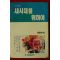 1992년 유준하 새시대를 위하여