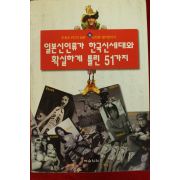 1997년 조용호 일본신인류가 한국신세대와 확실하게 틀린 51가지