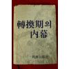 1982년 조선일보사 전환기의 내막