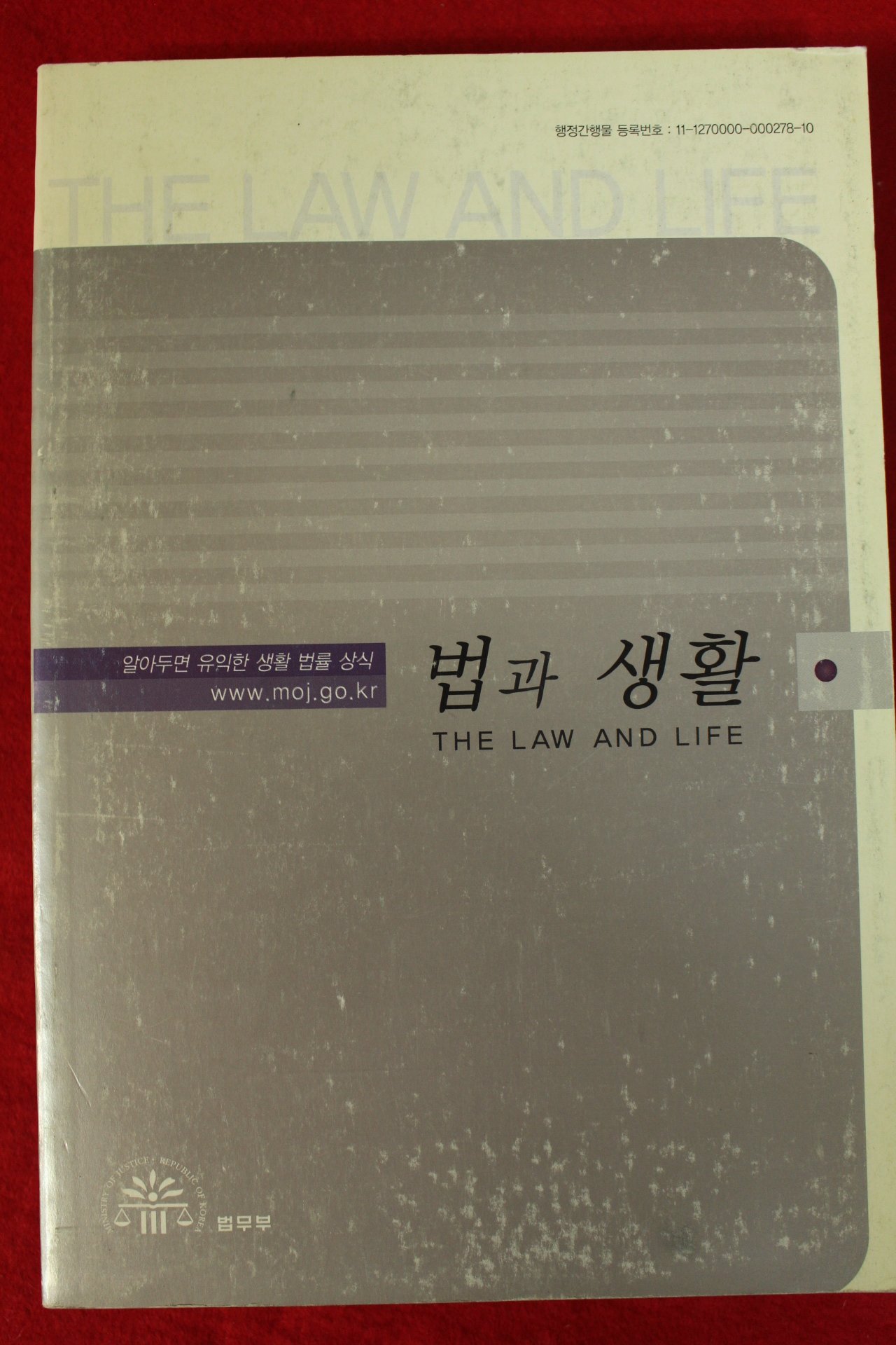 2005년 법무부 법과 생활