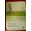 1999년초판 조연경장편소설 여자로 산다는 것은 사막을 건너는 것과 같다