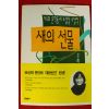 1999년 은희경장편소설 새의 선물