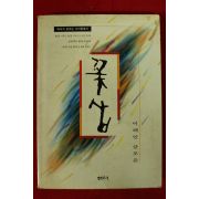 1994년 이해인 꽃삽