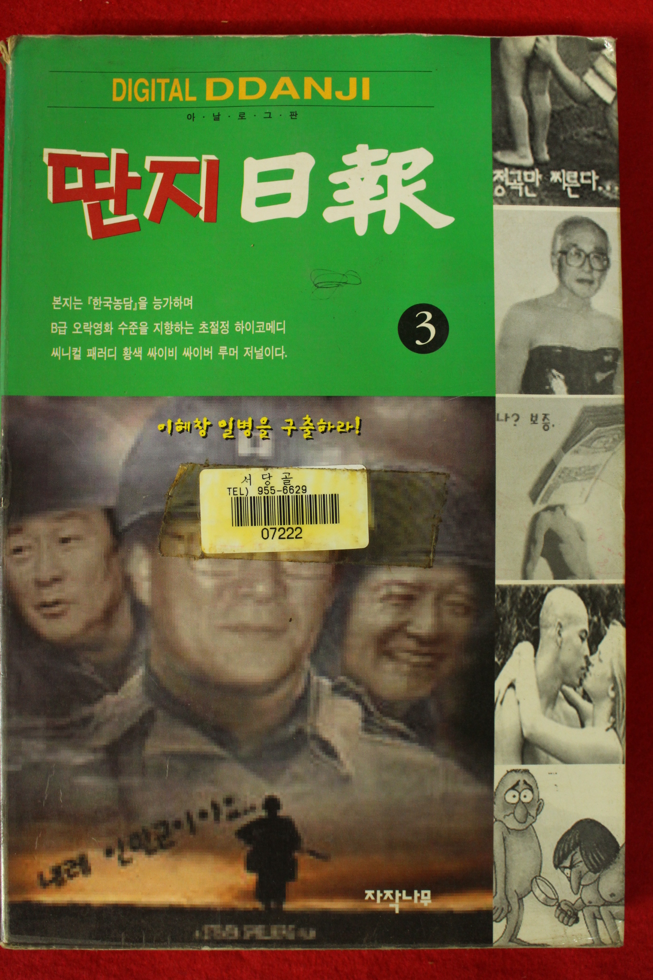 1998년초판 김어준 딴지일보 3