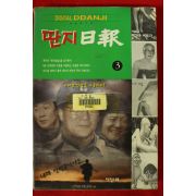 1998년초판 김어준 딴지일보 3