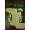 2002년 존 그레이 김경숙옮김 화성에서 온 남자 금성에서 온 여자