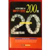 1999년 월간중앙 사건과 인물로 본 20세기 명장면 200선
