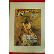 1982년초판 캔벨 브랙크 한재수역 레이더스
