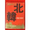 1989년 신동아별책부록 원자료로 본 북한